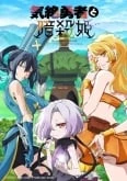 Kizetsu Yuusha to Ansatsu Hime